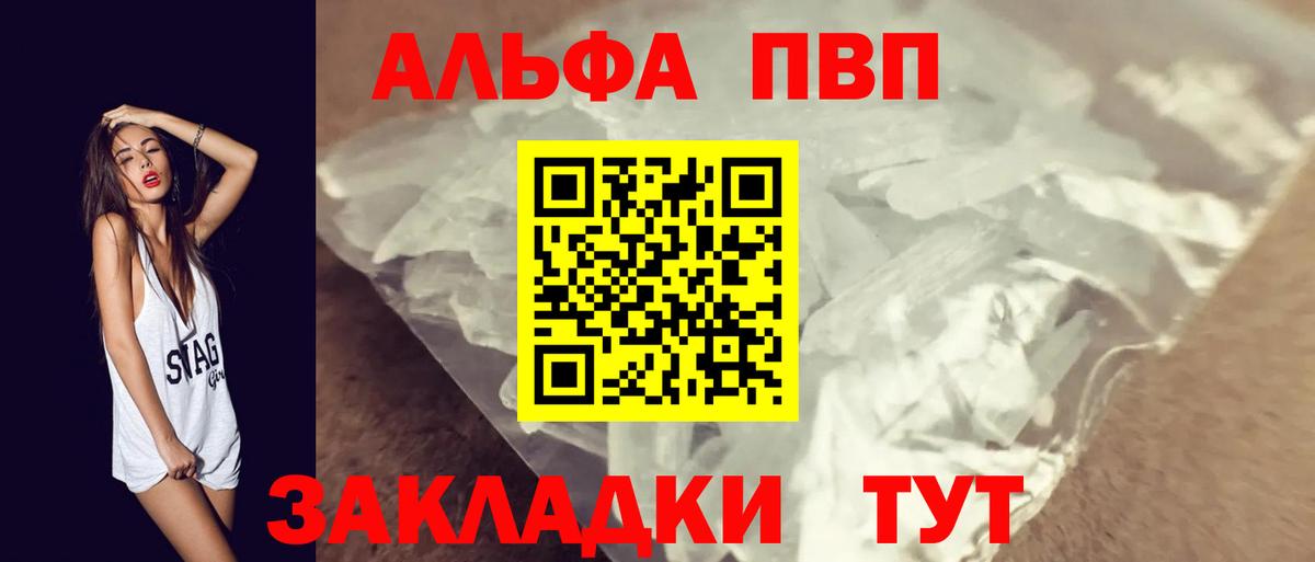 Alpha PVP Crystall Комсомольск-на-Амуре
