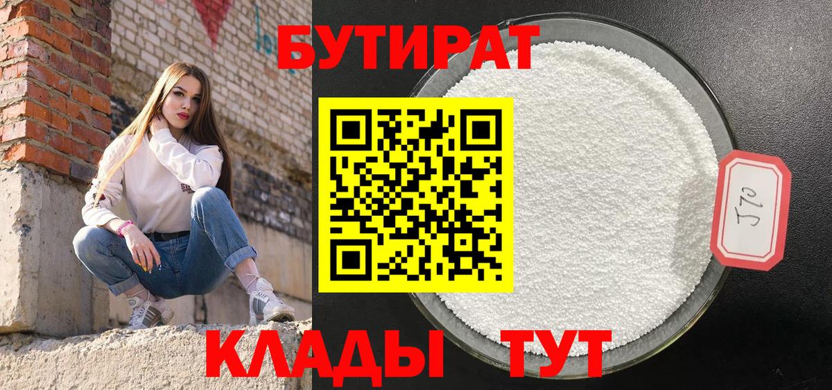 БУТИРАТ BDO Комсомольск-на-Амуре