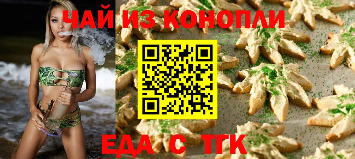 Комсомольск-на-Амуре  Печенье с ТГК конопля  Вход с VPN 