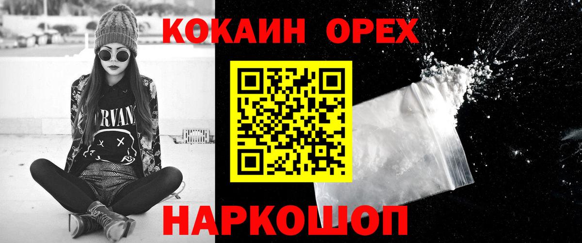 COCAIN  Вход с VPN  COCAIN 99%  Комсомольск-на-Амуре  Cocaine Колумбийский 