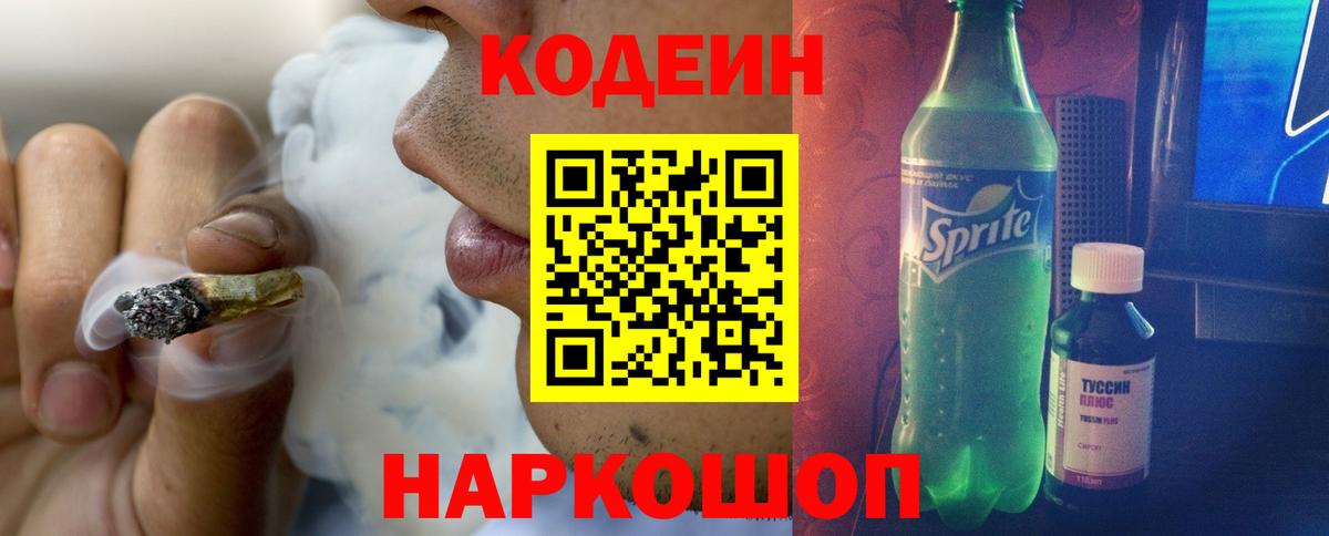 Кодеин Purple Drank Комсомольск-на-Амуре