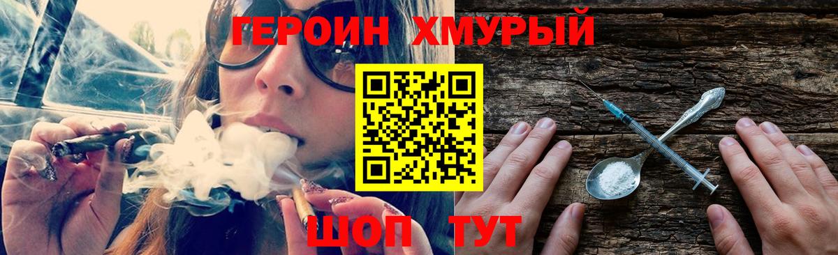 ГЕРОИН Heroin  Вход с VPN  Комсомольск-на-Амуре 