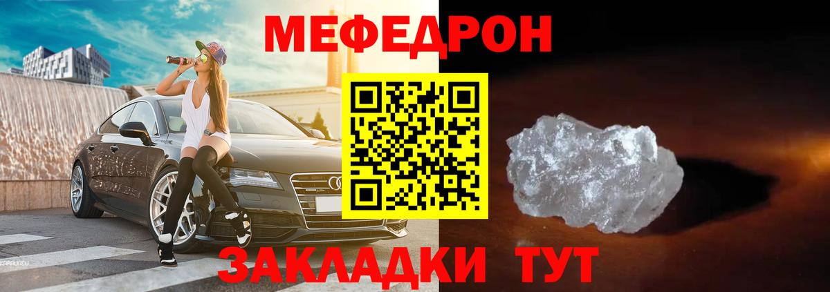 МЕФ кристаллы Комсомольск-на-Амуре