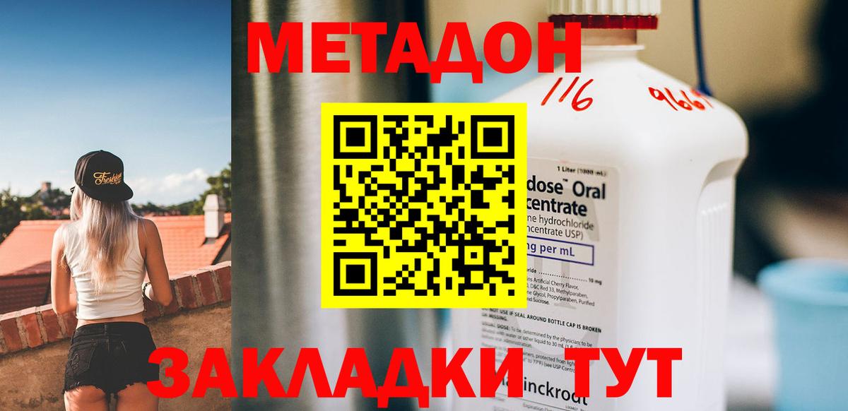 Метадон VHQ  Вход с VPN  Комсомольск-на-Амуре 